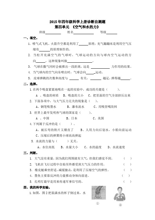 四年级科学四、五单元测试题