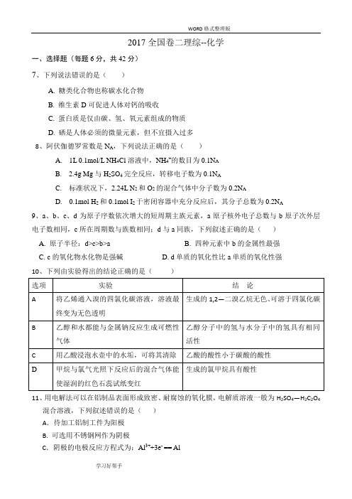 2018年全国卷2高考化学及解析