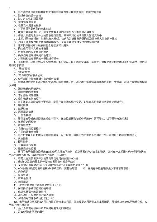 CIA《经营分析和信息技术》模拟题（三）