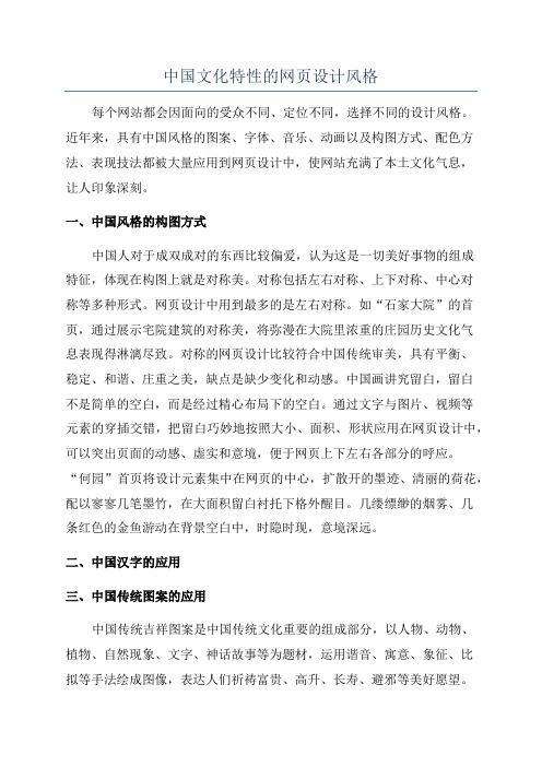 中国文化特性的网页设计风格