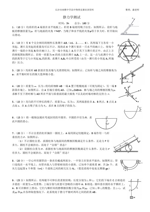 静力学测试(学生)