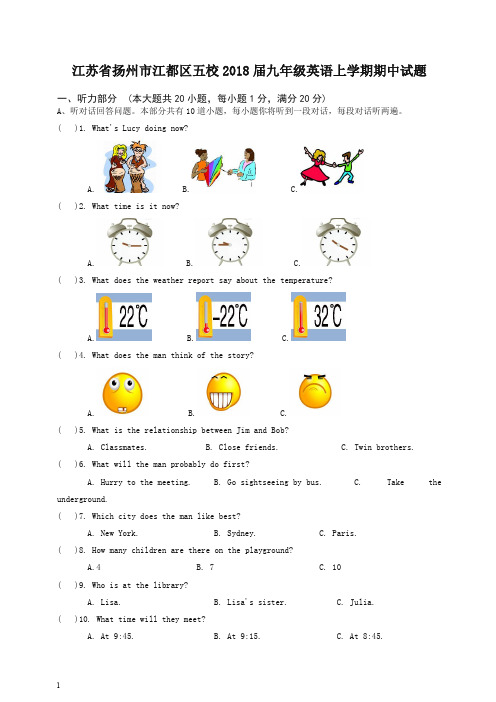 江苏省扬州市江都区五校2018届九年级英语上册第一学期期中考试试题【精选】.doc