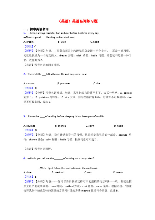 (英语)英语名词练习题