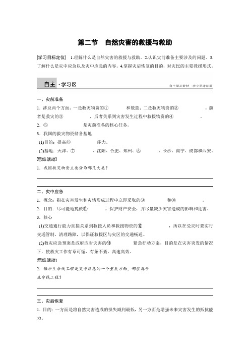 16-17版：3.2 自然灾害的救援与救助（步步高）