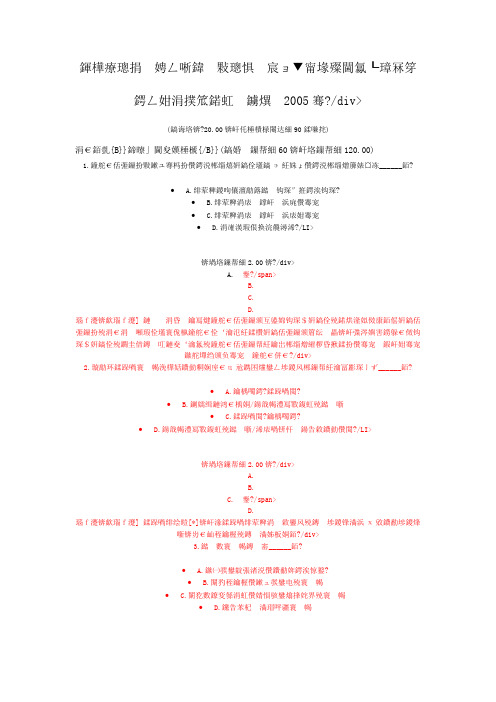 勘察设计注册公用设备工程师暖通空调与动力专业基础真题2005年