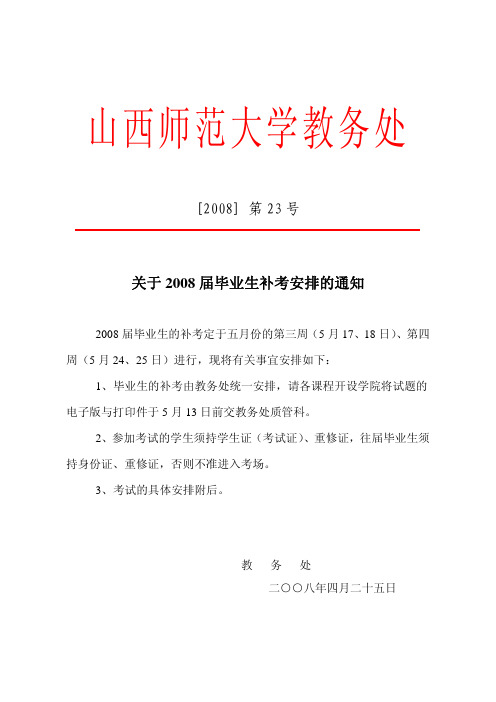 山西师范大学教务处