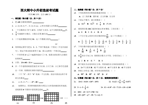 2019-2020学年-小升初系列-重庆西师附中-小学六年级数学(十九)(word版)