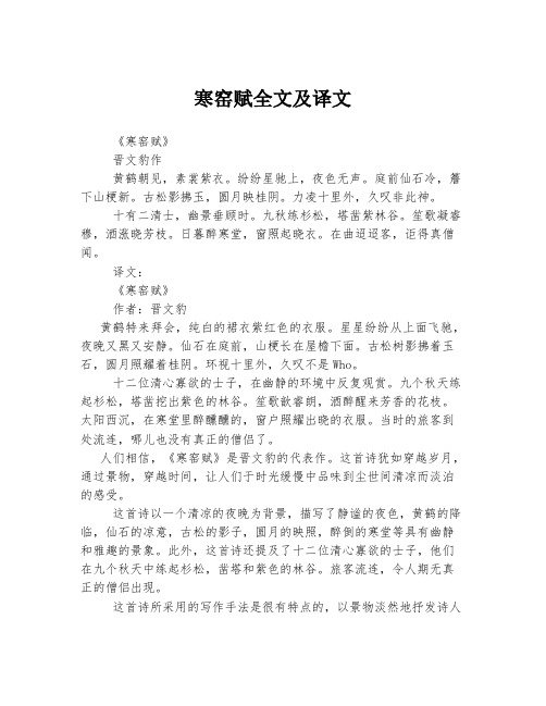 寒窑赋全文及译文