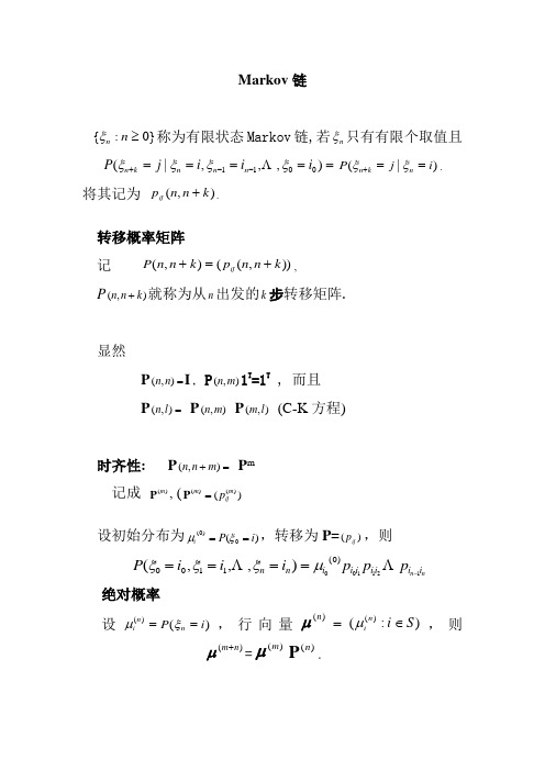 马氏链