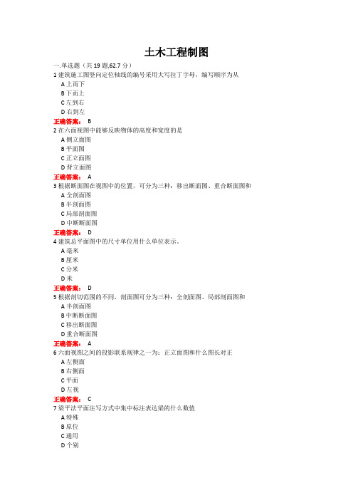 西大成人教育土木工程制图期末考试复习题及参考答案