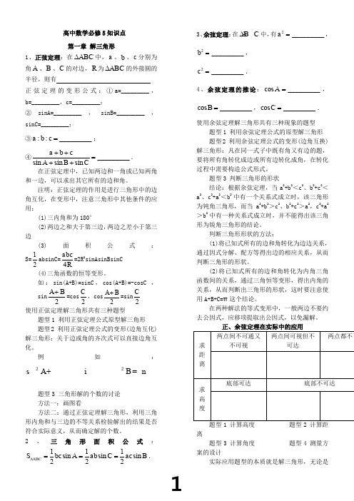 数学必修五知识点与题型