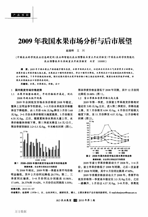 2009年我国水果市场分析与后市展望