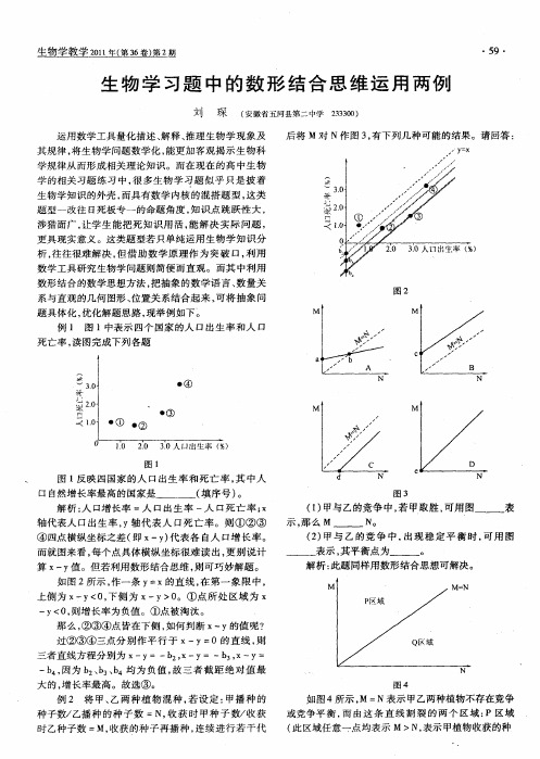 生物学习题中的数形结合思维运用两例