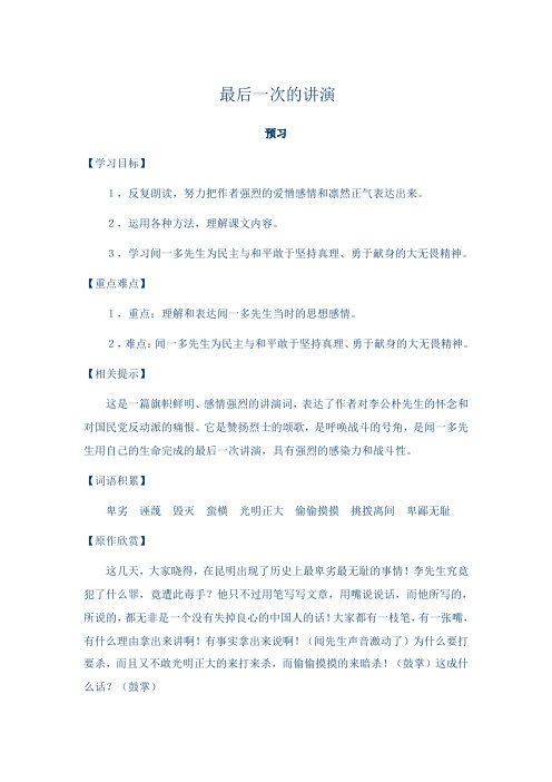 《最后一次的讲演》预习学案