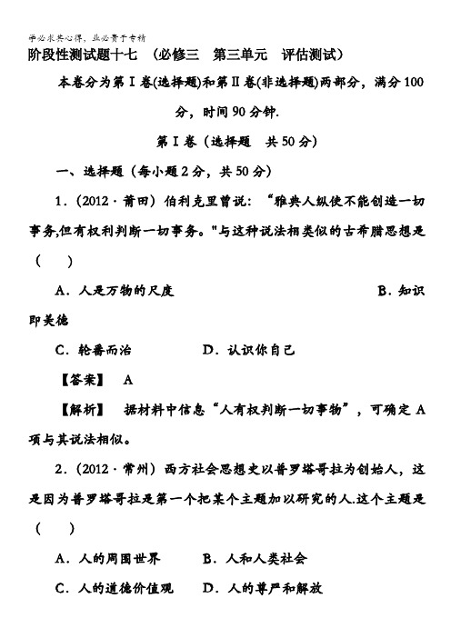 2013高三历史 岳麓版 总复习阶段性测试题(含解析)17含答案