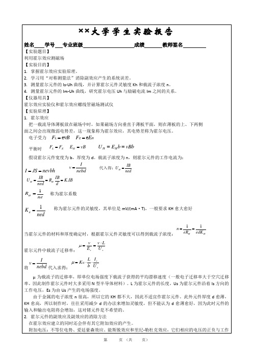 大物C-霍尔元件