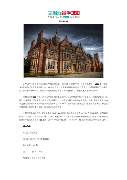 Surrey大学的基本信息