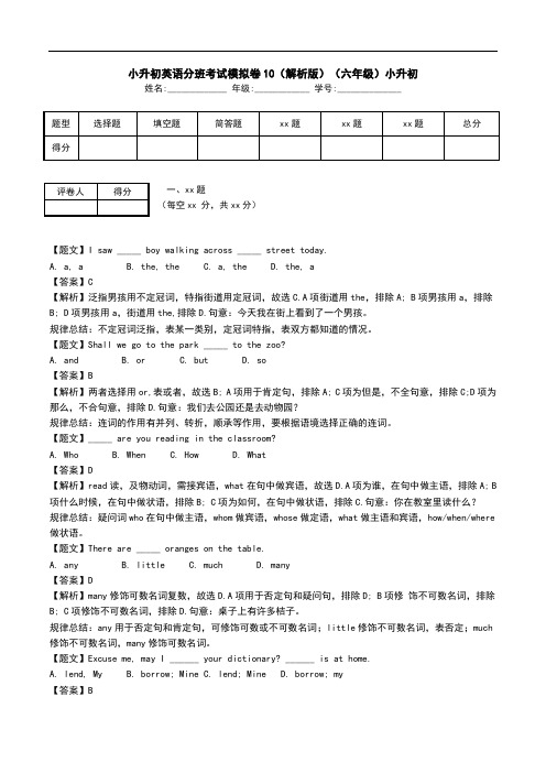 小升初英语分班考试模拟卷10(解析版)(六年级)小升初.doc