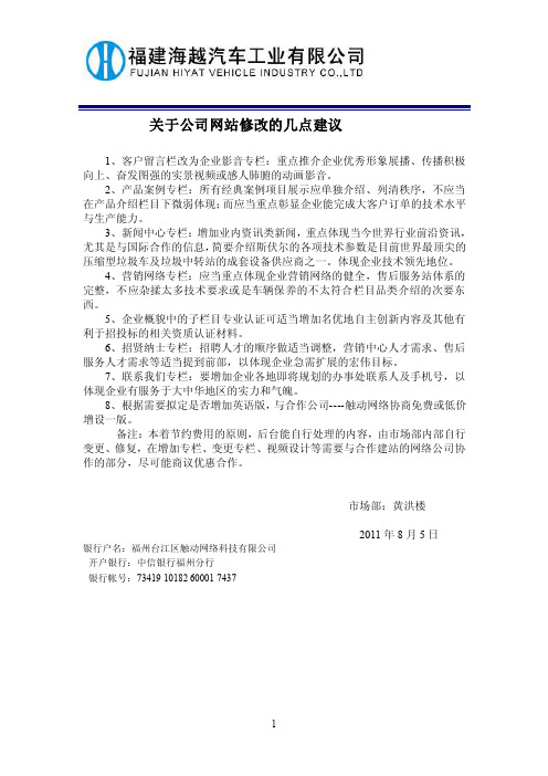 关于公司网站修改的几点建议