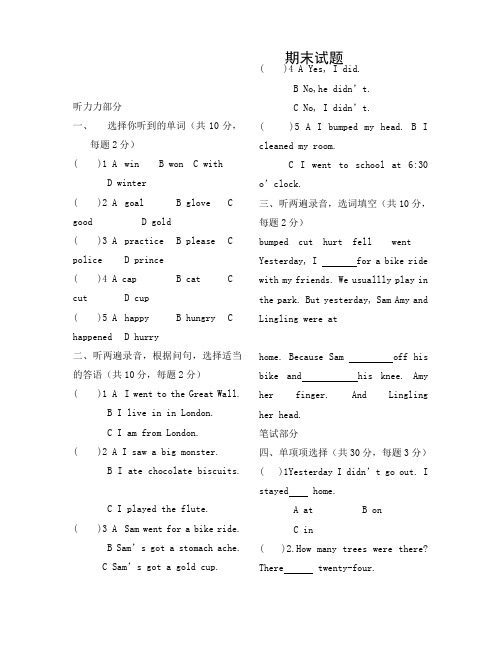 新标准英语四年级上学期期末试题