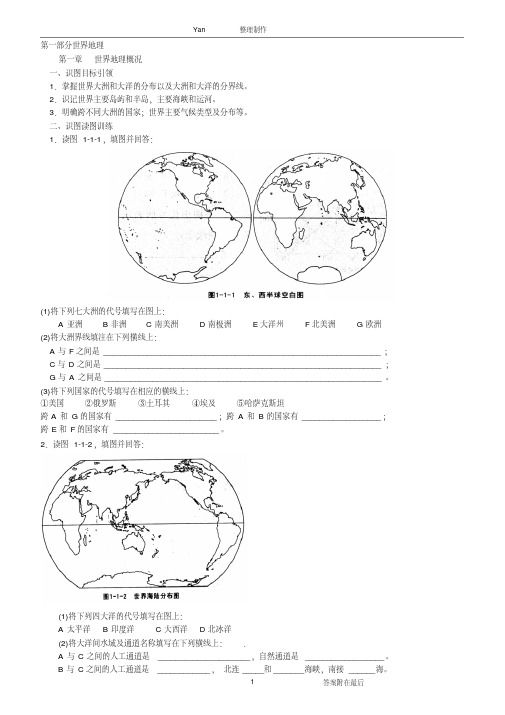 高中世界地理填图及参考答案