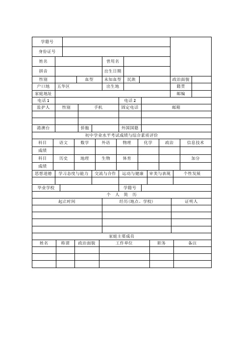 云南省普通高中学生成长记录手册完整版(含参考版式)