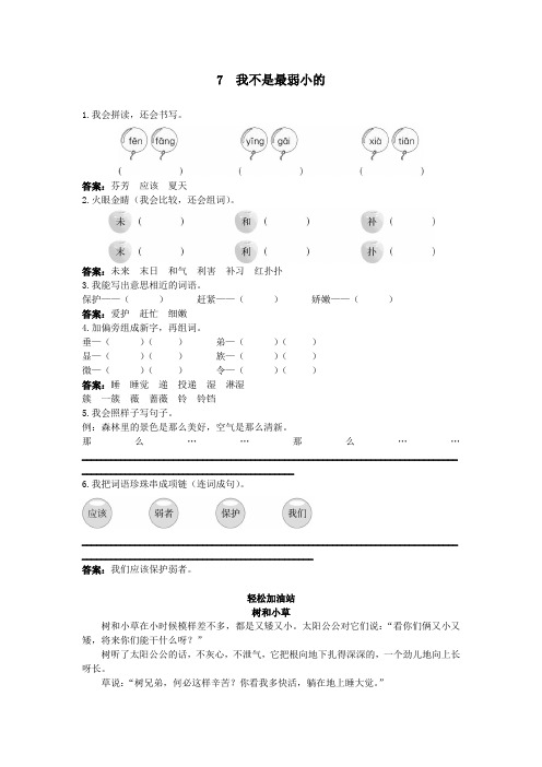 二年级语文 优化练习 第7课我不是最弱小的试题及答案