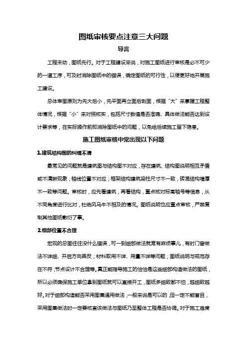 图纸审核要点注意六大问题