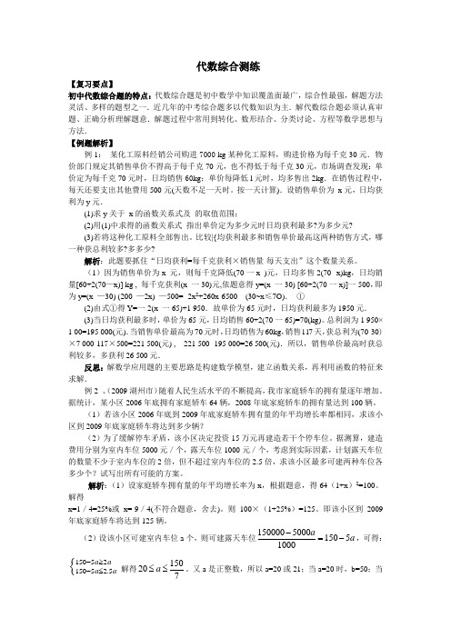 中考数学知识点训练题(代数综合测练)