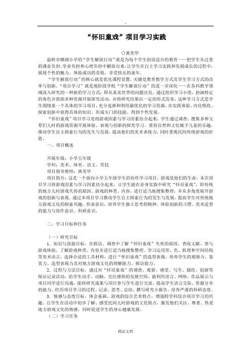 “怀旧童戏” 项目学习实践