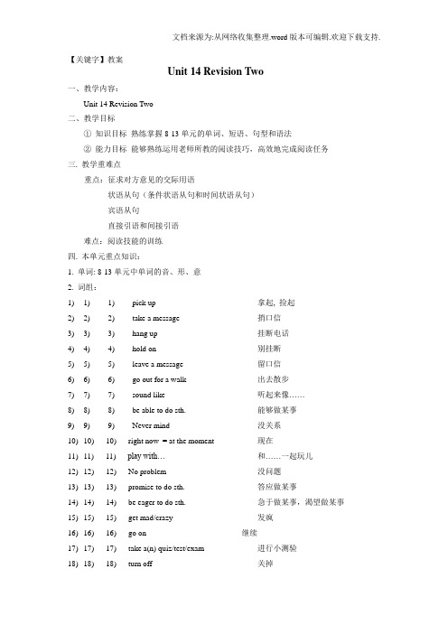 【教案】北京课改版英语八下Unit14RevisionTwoword教案