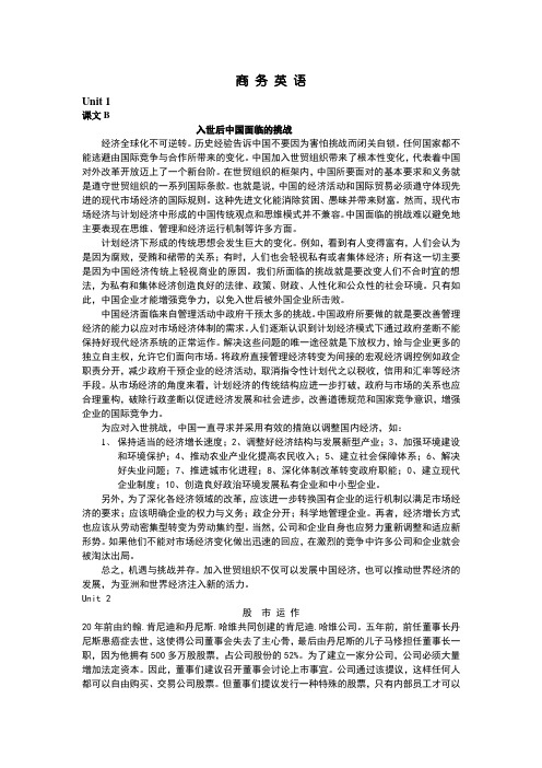 高职高专行业英语系列教材 《商务英语》课文翻译及课后练习答案