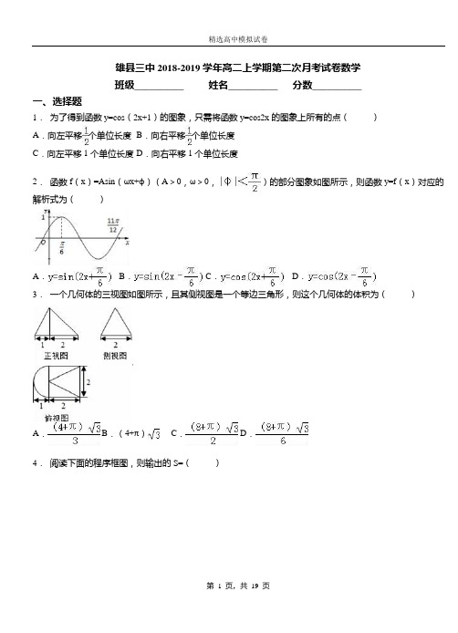 雄县三中2018-2019学年高二上学期第二次月考试卷数学