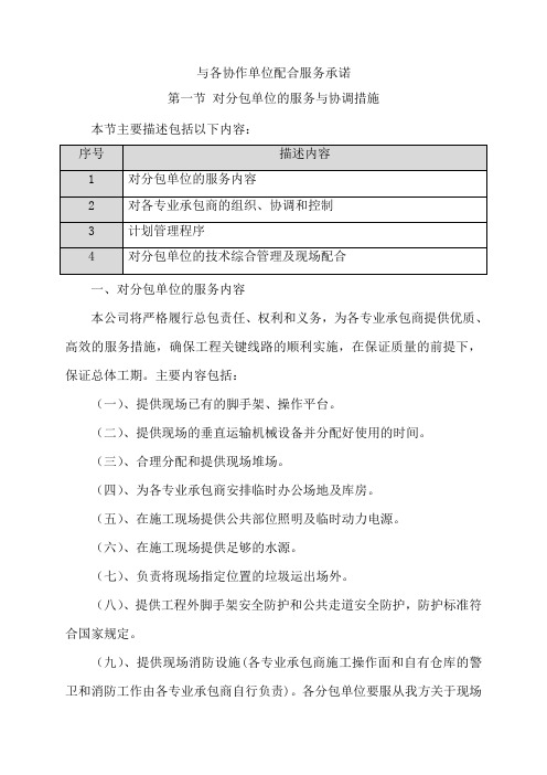 与各协作单位配合服务承诺