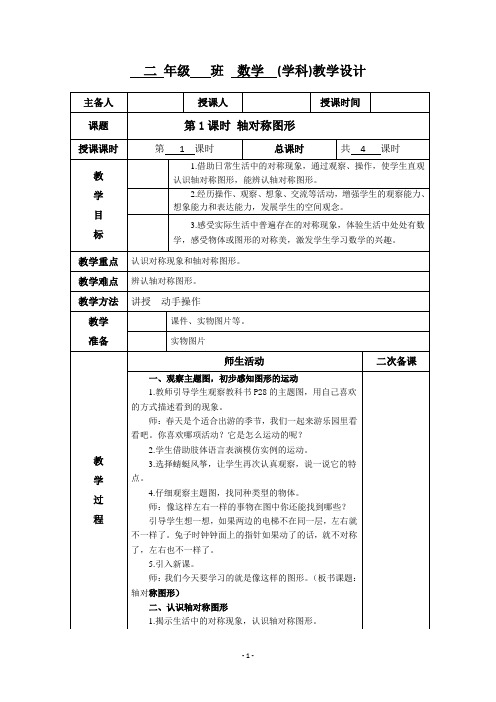 二年级数学《轴对称图形》教学设计教案