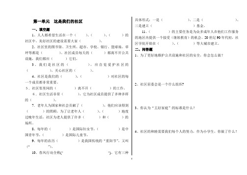 浙教版四年级品德与社会下册单元试题