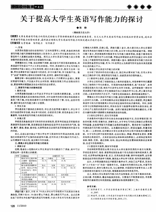 关于提高大学生英语写作能力的探讨