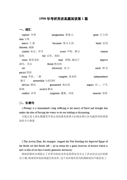 1998年考研英语真题阅读第123篇