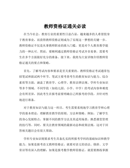 教师资格证通关必读