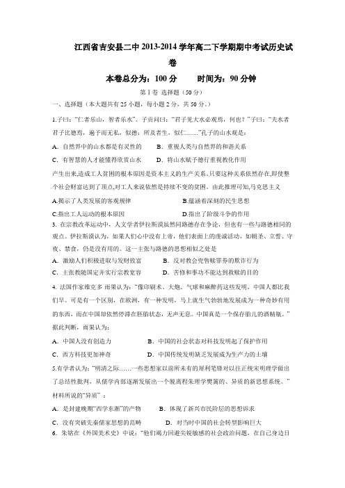 —14学年高二下学期期中考试历史试题(附答案)(2)