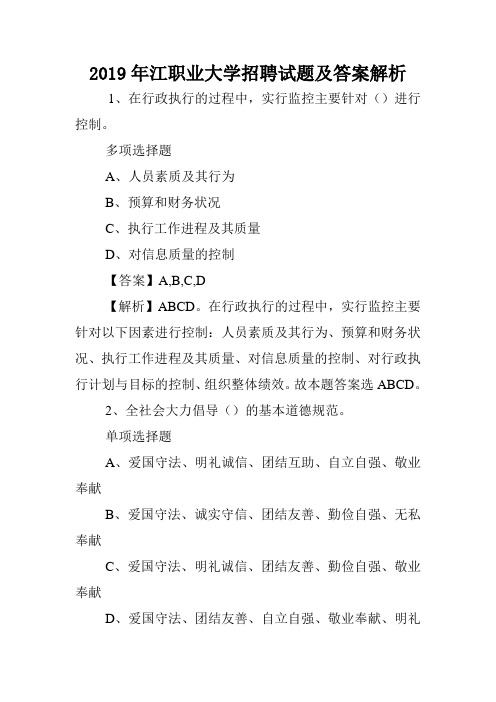 2019年江职业大学招聘试题及答案解析 .doc