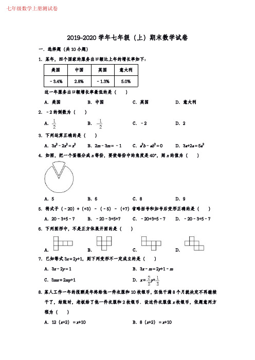 七年级上册数学期末试卷(附答案)