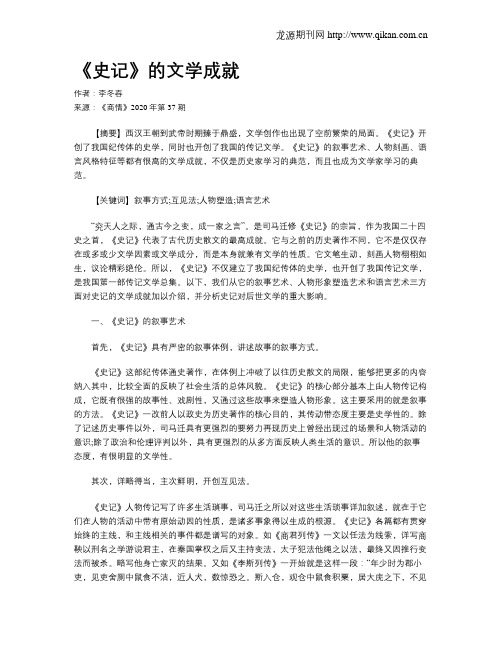 《史记》的文学成就