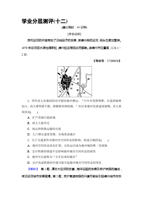 2016-2017学年高一地理下册学业分层测评检测11