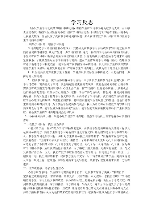 激发学生学习动机的策略学习反思