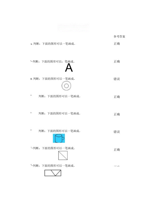 三年级奥数下册一笔画.doc