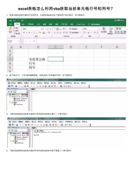 excel表格怎么利用vba获取当前单元格行号和列号？