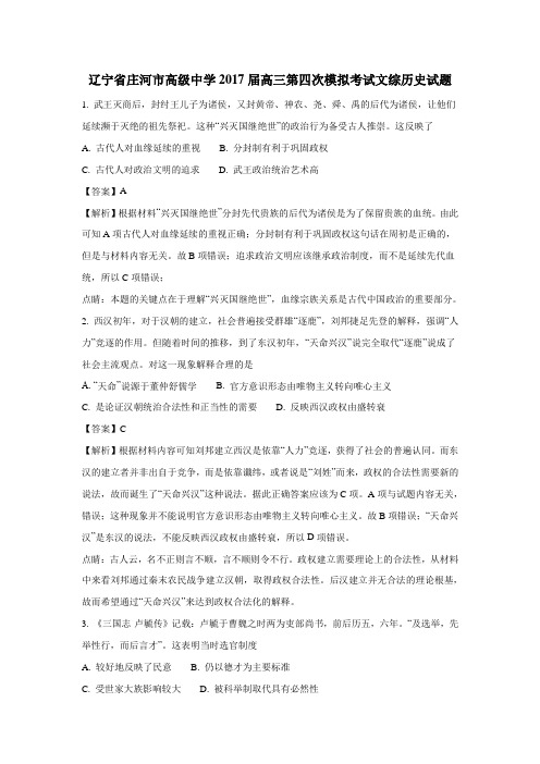 2017届高三第四次模拟考试文综历史试题(附解析)
