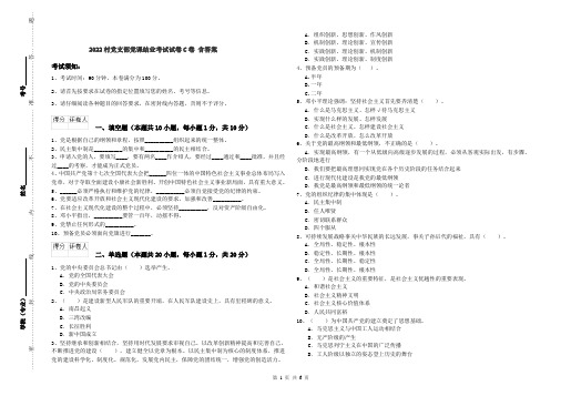 2022村党支部党课结业考试试卷C卷 含答案