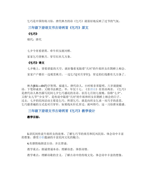 三年级下册语文书古诗两首乞巧